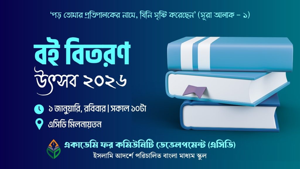 বই বিতরণ উৎসব